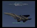 エスコンZEROをのんきに実況プレイしてみた　mission05