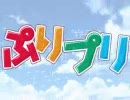 BLゲーム[ ぷりプリ ]OPムービー