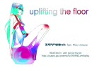 【初音ミクオリジナル】uplifting the floor【テクノ】