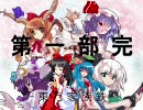 東方家族鉄～光と闇が両方見守る坂道で～5