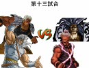 【MUGEN】ショボイ大会【パート7】