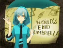 【UTAU】時雨ナオに『WORLD'S END UMBRELLA』歌ってもらった【カバー】