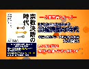 書籍 ｢宗教決断の時代｣ 大川隆法 (2010年9月) 幸福の科学出版