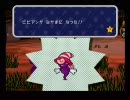 いつかやろうと思っていたペーパーマリオRPGを実況プレイPart14-2