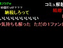 まったんみったん姉妹の引退放送 2/3