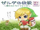 【ゼルダの伝説】 神々のトライフォース ＜迷子実況＞ part26
