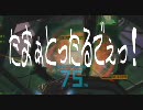 【ガチムチ】爆破思考なクールのボーダーブレイク1７5【ボンバーマン】