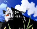 SDFシリウス小隊　～永遠への分岐点～　01話
