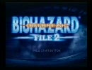 【単発２】バイオハザードＯＢ２　ボスバトル実況プレイ　１／６