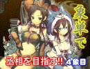 【実況 三国志大戦3】象単で丞相を目指す！4象目（vs傀儡騒乱）