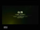 【AC5】ナガセ少尉と逝く空の旅をナマクラ実況プレイ～part4～