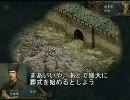 三国志Ⅸ　魏延と不愉快な仲間たち　第２４話