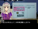 【卓ゲM@Ster】１８５６　実戦編　第十一回