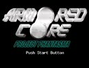 【実況プレイ】元店員がアーマードコア(ACPP)をやる part-5