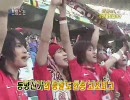 サッカー観戦