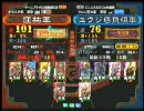 三国志大戦３ 頂上対決 2010/9/30  窪祐軍 VS ユウジ＠負組軍