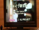 【ALI PROJECT】　残念な投稿初心者が歌ってみた１０　【裸々イヴ新世紀】