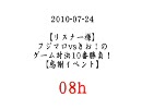 【リスナー様】フジマロvsきお！のゲーム対決10番勝負！【感謝】8h枠目