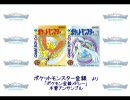 ポケットモンスター金銀よりポケモン金銀メドレーを演奏してみました！