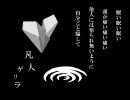 【巡音ルカ】凡人ゲリラ【オリジナル曲】-リメイク