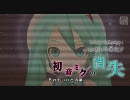 【project DIVA 2nd】 初音ミクの消失 PV