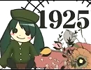 【おっちゃん（・ω・）】１９２５を初音ミク師匠と一緒に【歌ってみた】