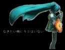 【初音ミク】なきたい時にキミはいない【オリジナル曲】