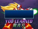 下手れが普通にロックマンＸ４part18