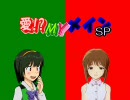 ほんにゃらＭさん04　～愛!?MYメインSP～