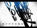【モザイクロール】歌ってみた【birabira】