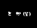 ‐　モザイクロール　を歌ってみた　‐