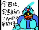 【単発】ロックマンX３の実況はフリーダムな友人に任せた