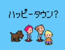 【MOTHER3】ハッピータウン?【BGM】