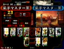 【厨カード編】風子マスターの三国志大戦グダグダ動画（その121）