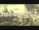 ルームシェア相方にバレないようにMGS4をステルス実況　part1