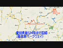 愛知県道524号走行記録（鳳来寺パークウェイ）