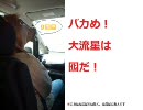 【三国志大戦３】バカめ！大流星は囮だっ！～９回目～