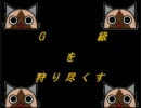 MHP2G「G級を狩り尽くす｣第二十三回太刀記念編