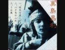 真島昌利　夜空の星くず　高音質