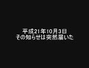 故・中川昭一先生を偲ぶ…一周忌
