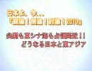 【討論】尖閣も東シナ海も占領間近!!どうなる日本と東アジア 1限目【連】