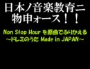 NSH2010秋をふりかえる【その１】