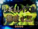 レギュGAROOOハズレ