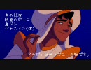 クリスタルクリアな鼻声で「A Whole New World」を歌ってみた