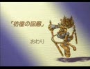 【ゆっくり実況】聖剣伝説LEGEND OF MANA【ぱーと25】