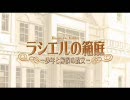 BLゲーム[ ラシエルの箱庭-少年と解放の呪文- ]デモムービー