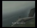 エスコンZEROをのんきに実況プレイしてみた　mission08B