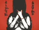「リンネ」歌ってみた　by skn