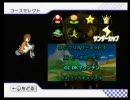マリオカートWii　まんなか実況プレイ part6 【えいりーす杯】