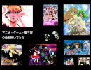 アニメ・ゲーム・御三家の曲をつないでみた